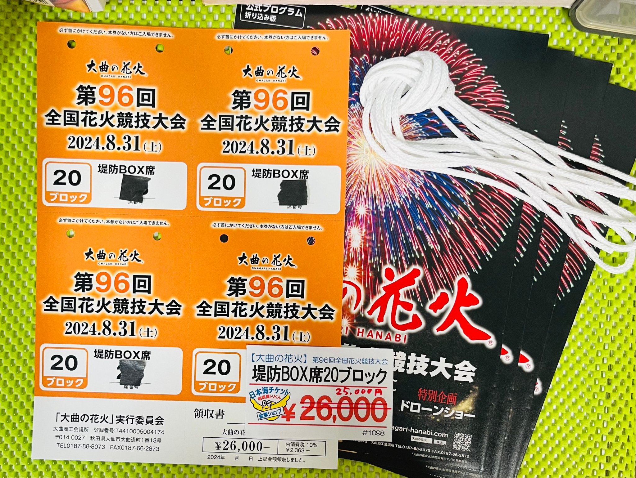大曲花火チケット2024年堤防BOX席　2人席 大曲花火チケット 2024 堤防BOX席 4人分 公式通販