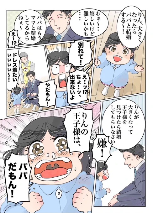 保育士実録 でこ先生〜再掲〜  パパは王子様  #漫画の読めるハッシュタグ