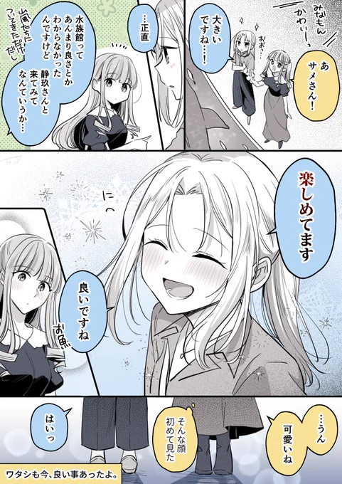 まだ知らなかった笑顔
#高音さんと嵐ちゃん #創作百合 