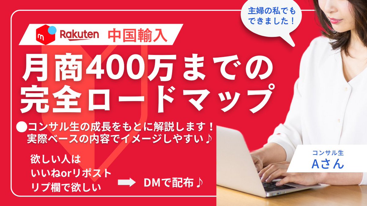 9/1まで5日間限定！
驚異の成長ストーリー公開✨

『脱初心者への道！月商400万円達成の秘密』
無料プレゼント🎁

驚きの実例
👩‍👧‍👦主婦のAさんがメルカリ物販初心者から
🏆わずか1年半で月商400万円、月利80万円を達成！
💎さらに1年7ヶ月で月利100万円をクリア！

このロードマップであなたも