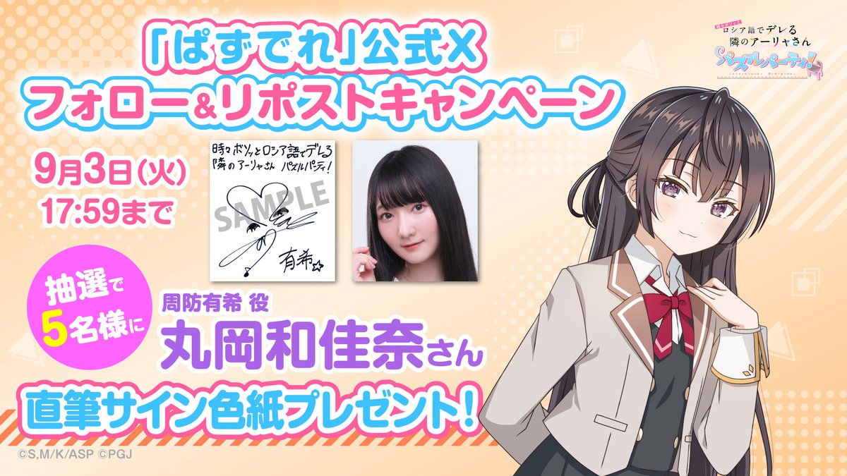 羊宮妃那 丸岡和佳奈 直筆サイン入り 愛らしい ミニ色紙