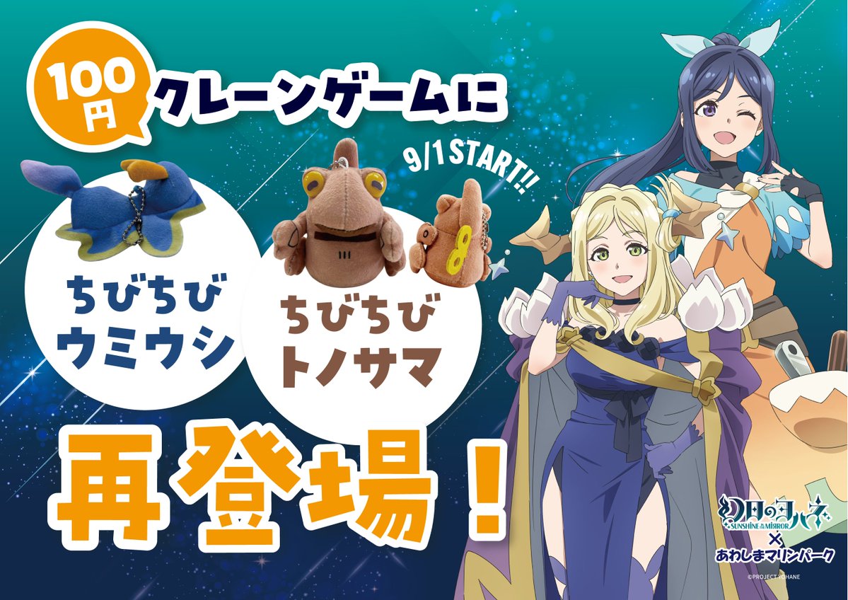 ラブライブ！サンシャイン!!情報】 ショップしまたろうのクレーン