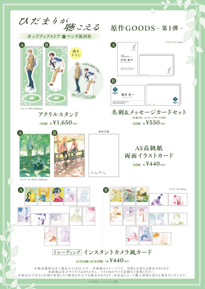 ひだまりが聴こえる 直筆サイン入り A4 アクリルプレート 文乃ゆき アクスタ 直筆サイン入りアクリルプレート／文乃ゆき(購入抽選)〈Canna