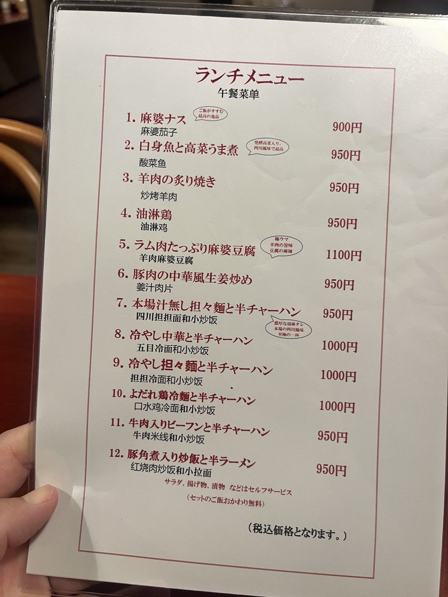 akibaru2022's tweet image. 秋葉原で本格ガチ中華が900円から食べられるのは本当に助かる……。昭和通り口すぐにある「香福味坊」のランチはライスおかわり自由なだけでなく、サラダにナムル、もやし、揚げ物が食べ放題！しかもこの麻婆茄子定食(900円）が最高にうますぎてリピ確定。ランチ17時までなので遅めランチにも！