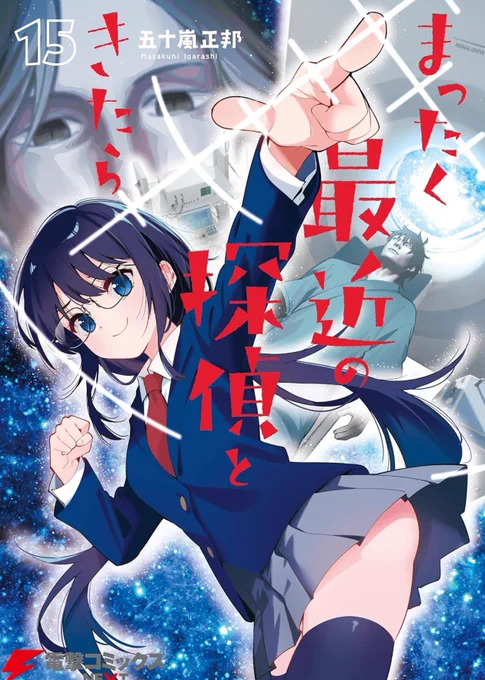 今月の電撃マオウに『まったく最近の探偵ときたら』表紙巻頭で載ってます!アニメ化発表&amp;単行本発売で賑やかですよ!付録として真白のセクシーうちわも付いてきたりします!! 