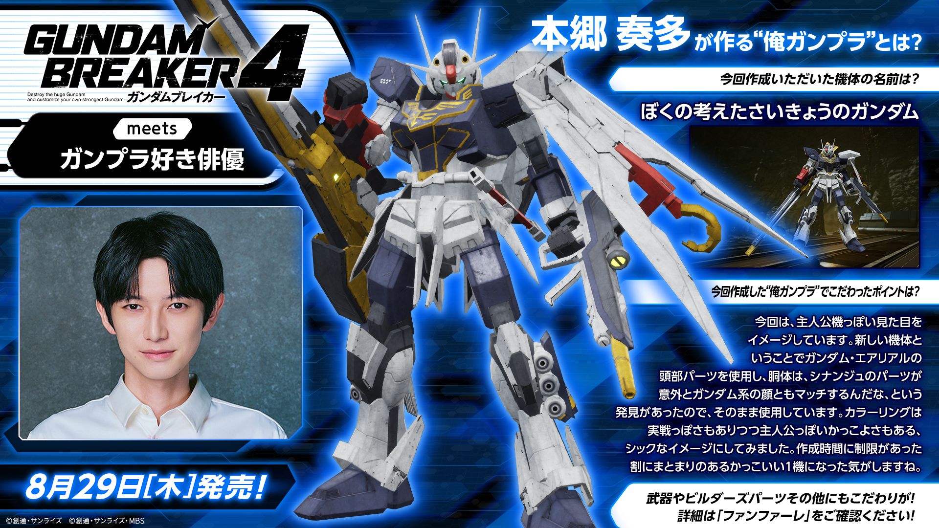 ガンダムブレイカー4 限定版 ガンダムブレイカー4 発売後の