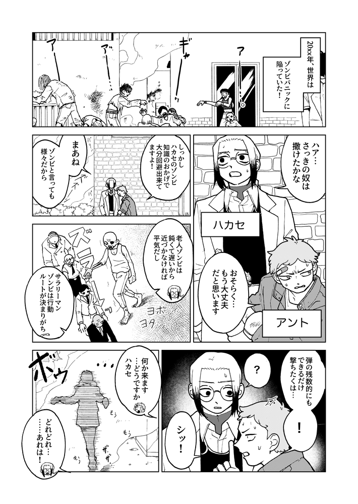 ゾンビパニックでギャルが生き残る話(1/2)
#漫画が読めるハッシュタグ 