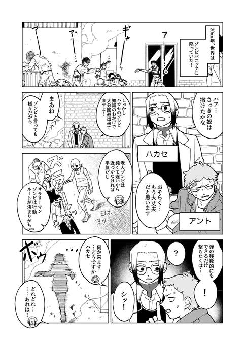 ゾンビパニックでギャルが生き残る話(1/2)
#漫画が読めるハッシュタグ 
