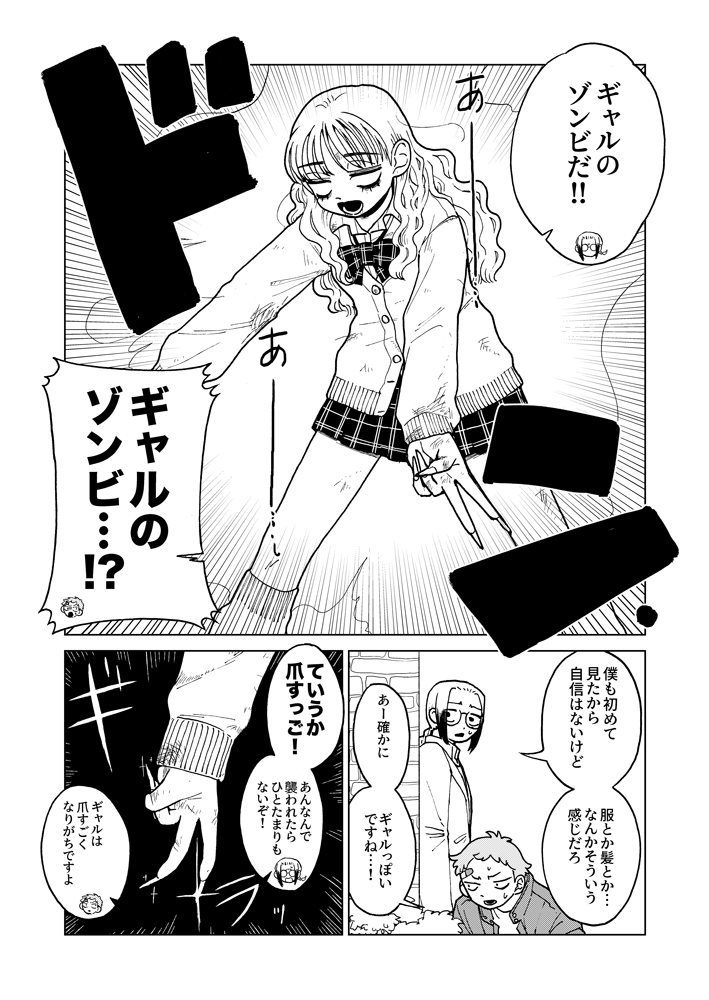 ゾンビパニックでギャルが生き残る話(1/2)
#漫画が読めるハッシュタグ 