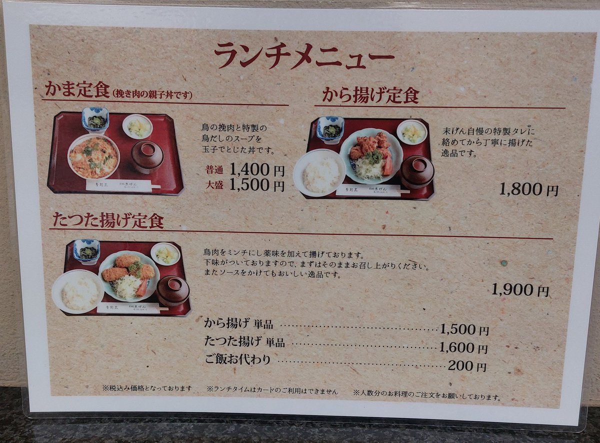 __yuaxxyua's tweet image. 新橋の老舗鳥割烹の末げん。三島由紀夫が最後の晩餐で選んだお店で有名だけど本当に美味しい。かま定食はとろっとろの鳥挽き肉の親子丼。からあげ定食は1,800円するけどからあげ本当に美味しいから一度食べてみてほしい…夜は2万円程度するからランチは1,400円から食べれてコスパ最高。