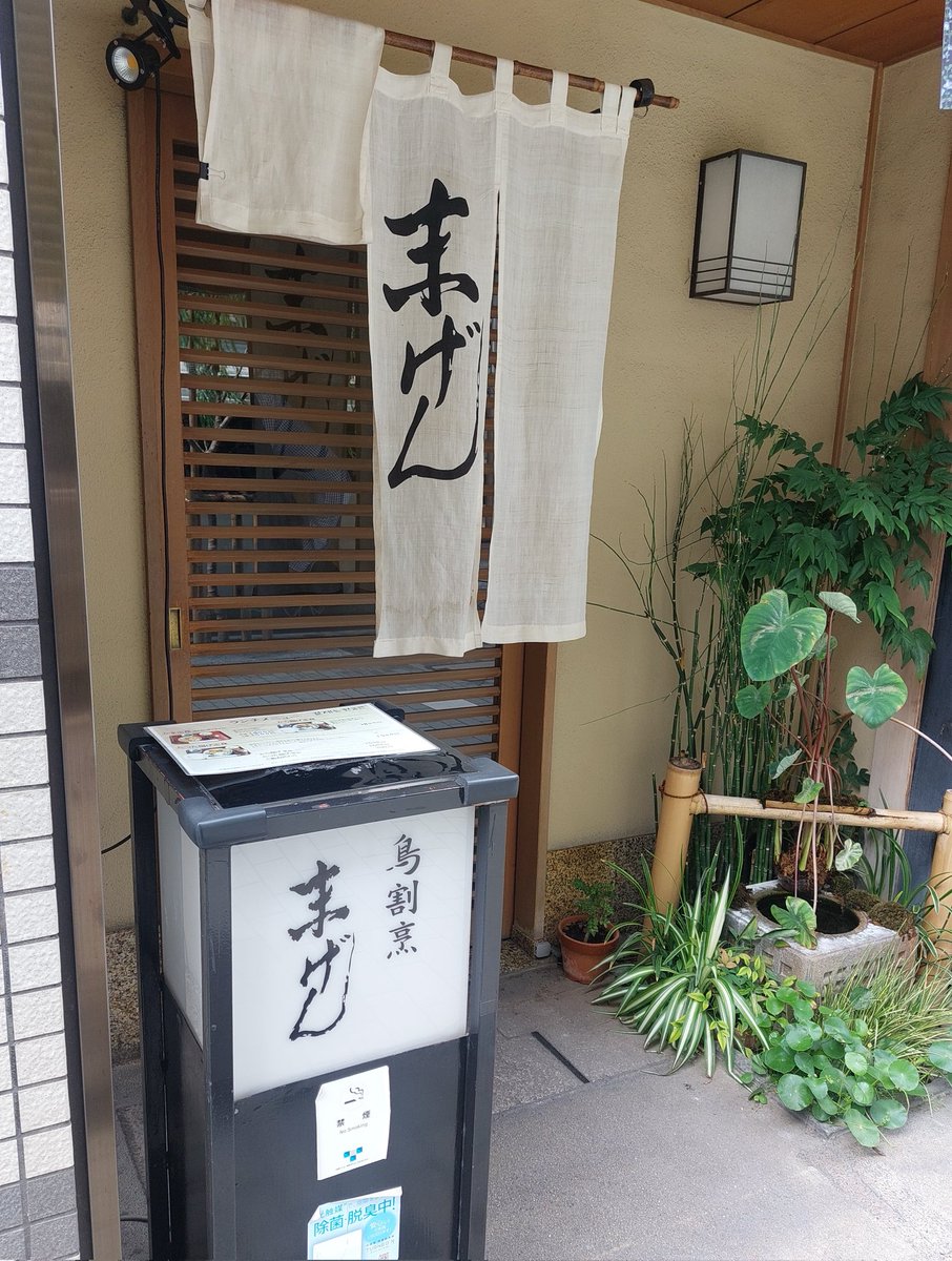 __yuaxxyua's tweet image. 新橋の老舗鳥割烹の末げん。三島由紀夫が最後の晩餐で選んだお店で有名だけど本当に美味しい。かま定食はとろっとろの鳥挽き肉の親子丼。からあげ定食は1,800円するけどからあげ本当に美味しいから一度食べてみてほしい…夜は2万円程度するからランチは1,400円から食べれてコスパ最高。