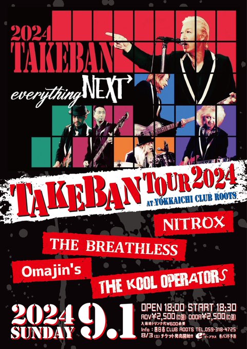 9/1(日) 四日市CLUB ROOTS タケバン NITROX THE BREATHLESS