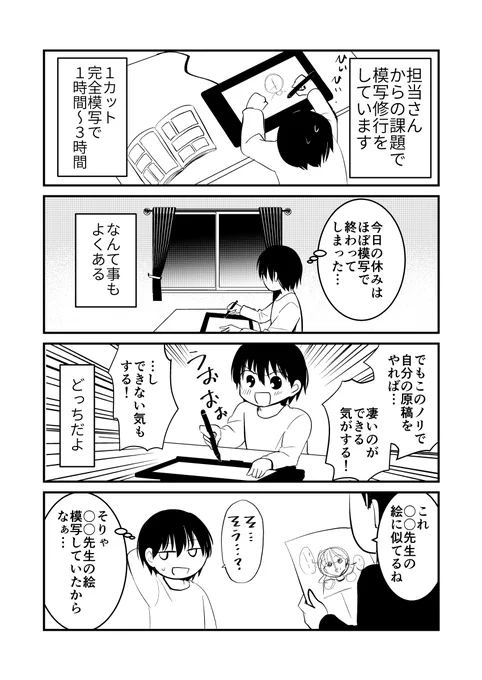 模写修行の話 #今日の気づき #コルクマンガ専科