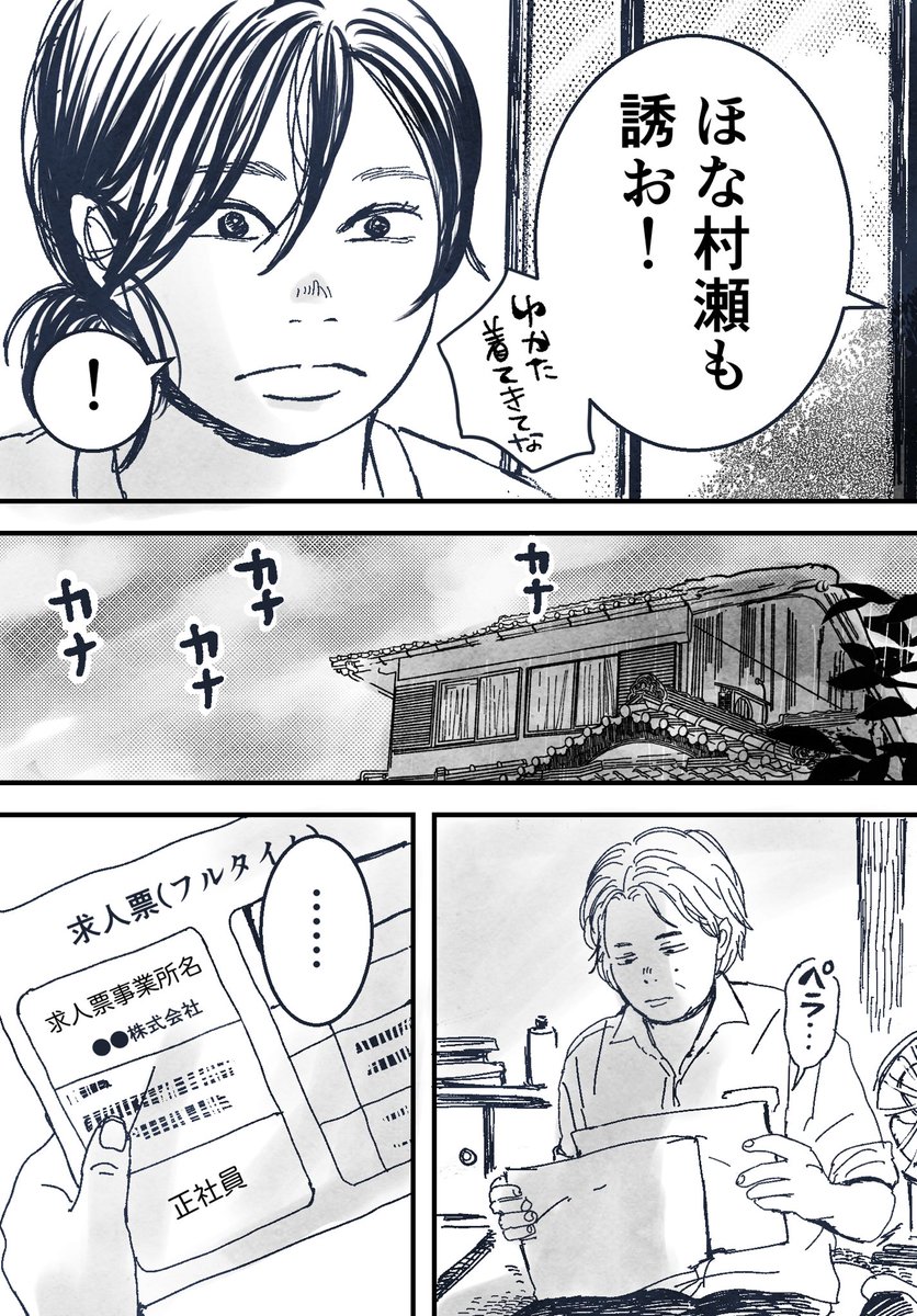 「友達」を好きすぎてしんどい(3/7) 