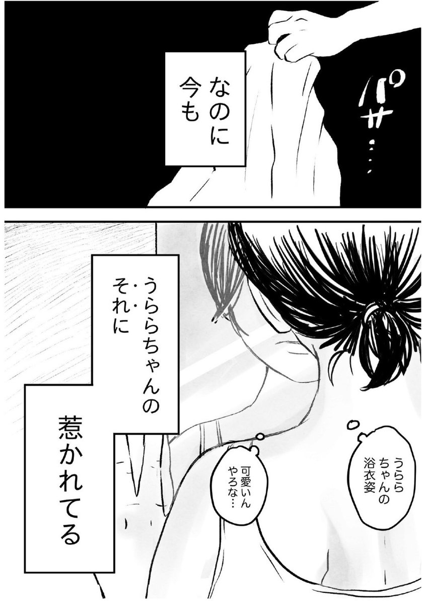 「友達」を好きすぎてしんどい(4/7) 