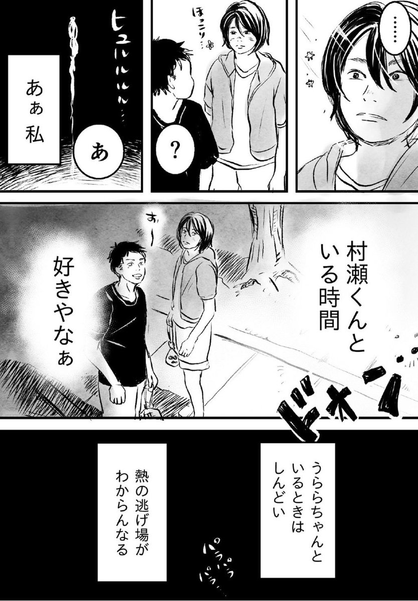 「友達」を好きすぎてしんどい(6/7) 