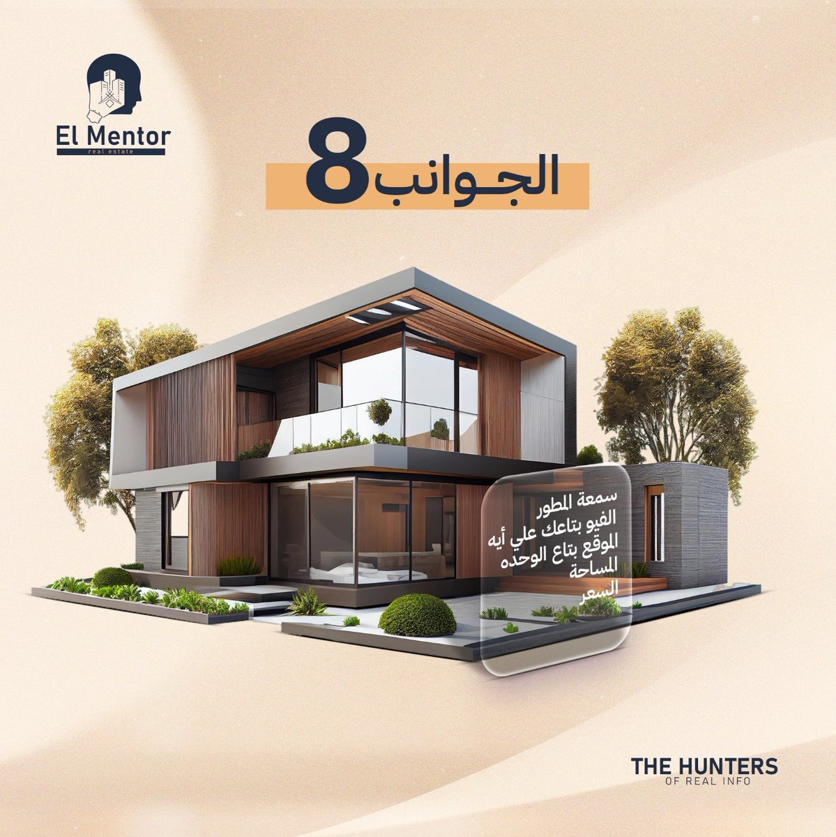 بنركز علي 8 جوانب رئيسين :
1- سمعة المطور يعني بيسلم أمتي
2- المنطقه اللي فيها المشروع 
3- الموقع بتاع الوحده نفسها جوا المشروع
4- الفيو بتاعك علي أيه.
5- أتجاه الوحده بحري ولا قبلي
6- الوقت اللي بتشتري فيه
7- المساحة.
8- السعر.
#thehuntersofrealinfo
#elmentorrealestate