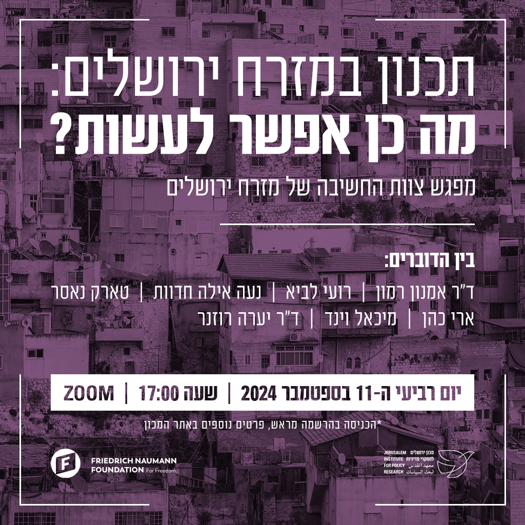 מכון ירושלים | Jerusalem Institute tweet media