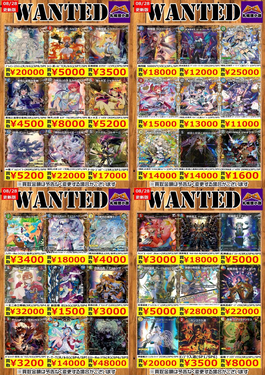 デュエマ 買取情報】 買取表を更新致しました！ 美品に限り枚数限定で