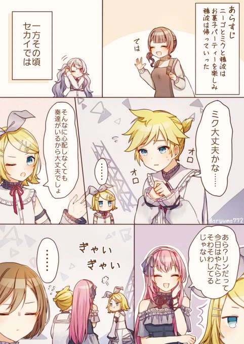 セカイからとびだしちゃったニーゴミクさんまとめ(4/4) 