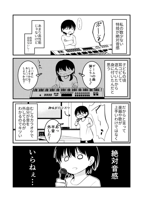 私の役に立たない特技を紹介するよ #今日の気づき #コルクマンガ専科
