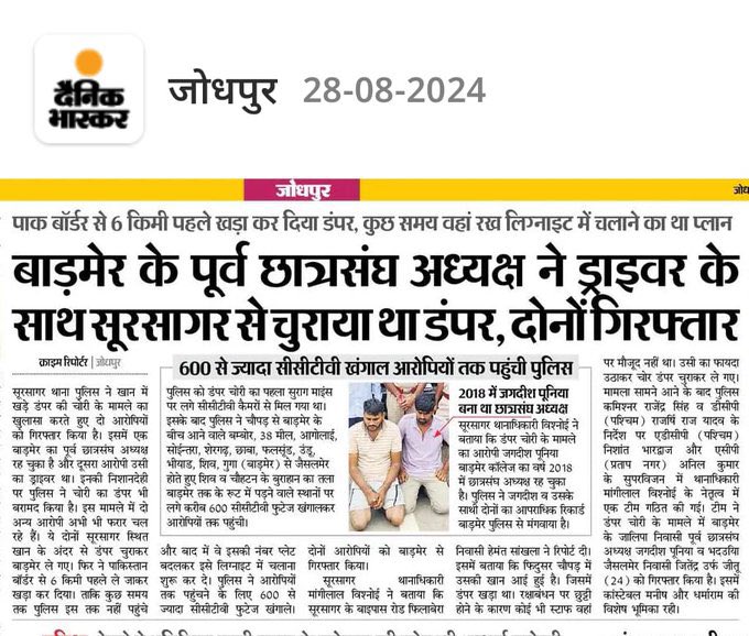 बाड़मेर पूर्व छात्रसंघ अध्यक्ष डंपर चोरी कर रहे हैं..  
डंपर युद्ध... 😀
Mp भी अपना होना चाहिए,MLA भी,छात्रसंघ अध्यक्ष तो चोर भी अपना होना चाहिए....