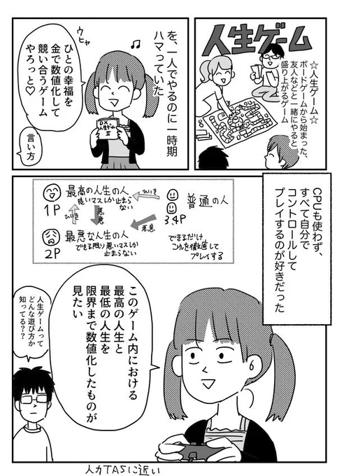 人生ゲームがすき①
【再掲】 