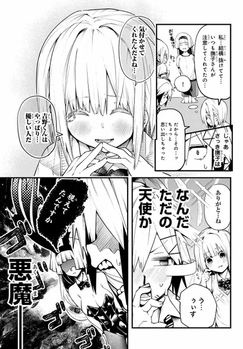 霊癖イマジネーション 6/8 