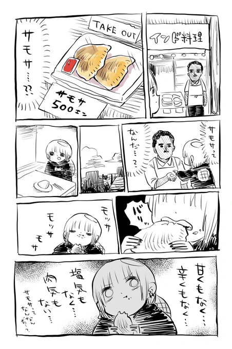 サモサ食べた 