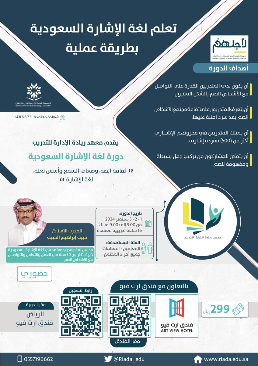 معهد ريـادة الإدارة للتدريب tweet media