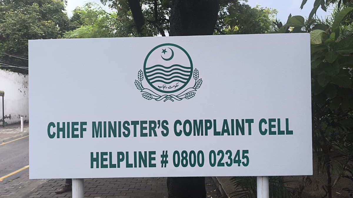 "وزیرِ اعلیٰ <a href="/MaryamNSharif/">Maryam Nawaz Sharif</a> اب سنیں گے آپ کی ہر آواز! مشکل اور مصیبت میں پھنسی عوام کے مسائل حل کرنے کے لیے آیا ہے CM کمپلینٹ سیل۔ ابھی کال کریں 080002345 پر اور سکون پائیں۔