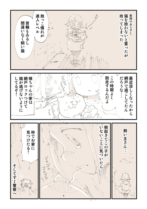 【閲覧注意】猫を拾うたびに泣いてしまう話 第2話 1/2 
