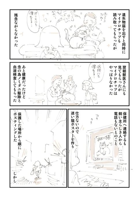 【閲覧注意】猫を拾うたびに泣いてしまう話 第2話 1/2 