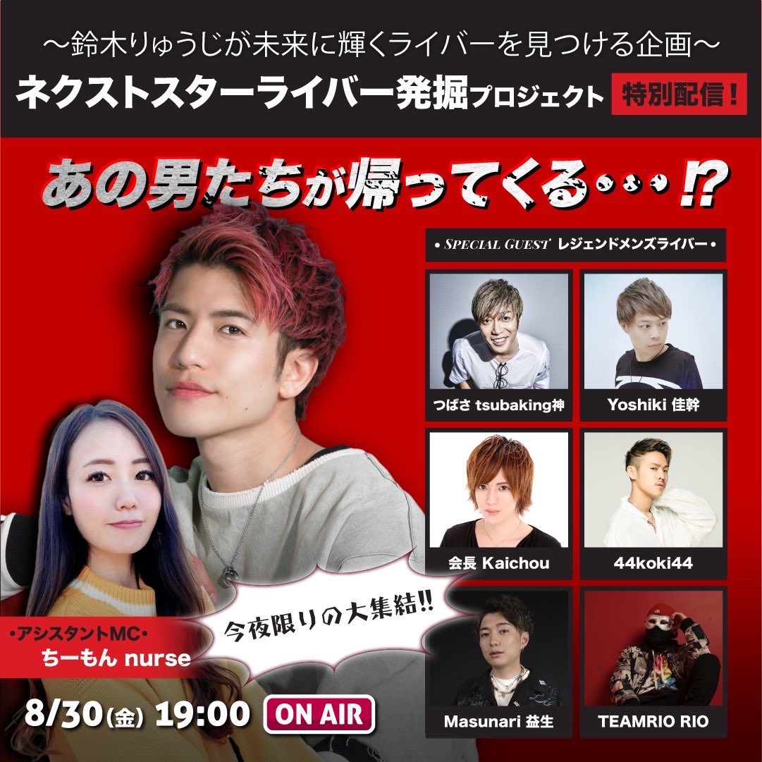 TEAMRIO10's tweet photo. 久しぶりの17出演！
懐かしいメンバー出るので、見れば良いじゃん。

#イチナナ
#ライバー https://t.co/g4D8T4bAdV