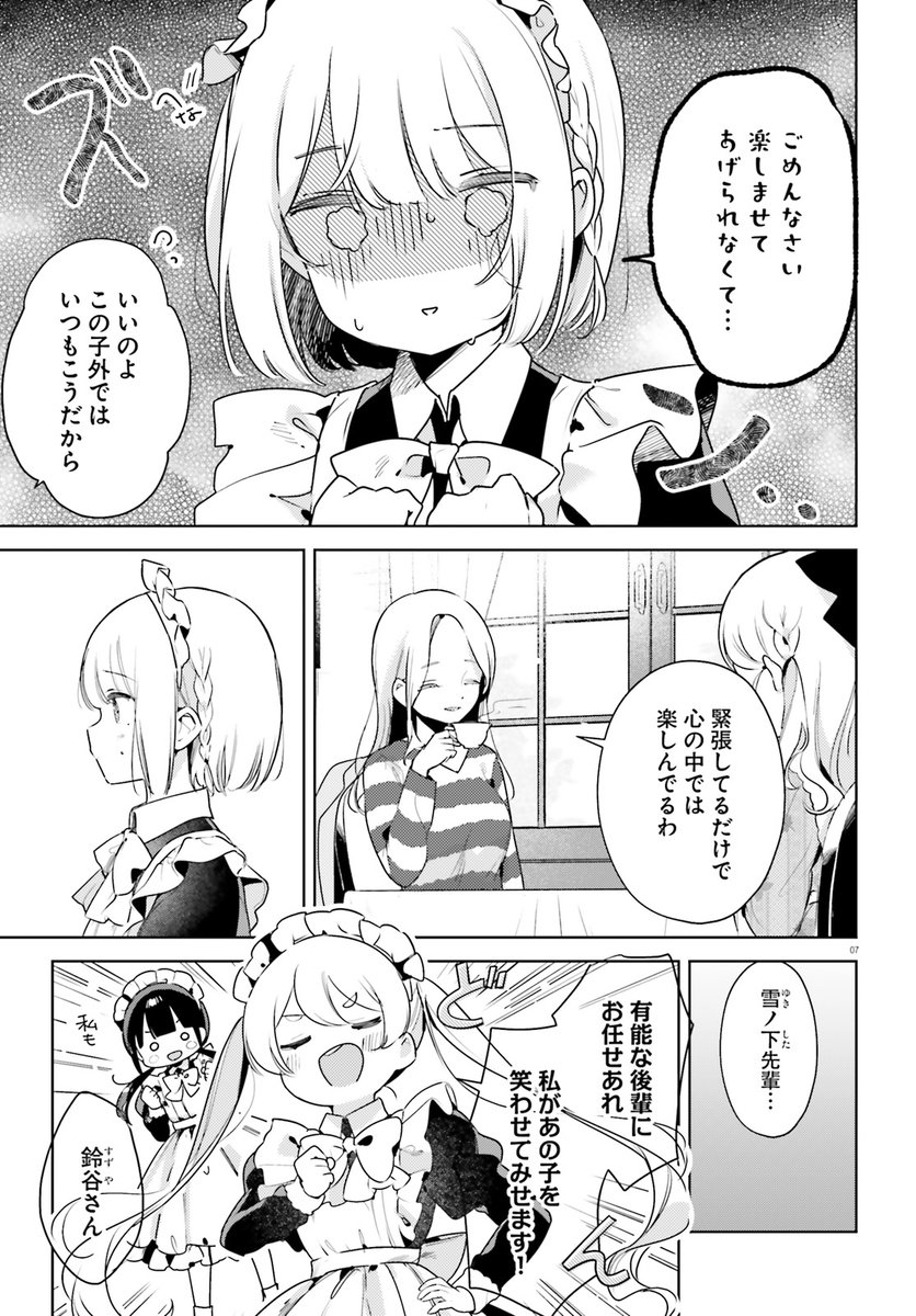 ˗ˏˋ #夢見るメイドのティータイム 15話公開中ˎˊ˗
フランスからやってきた小さなお客さんをおもてなしするため奮闘する冬花です🌼ブルームメンバーたちも独特な方法で頑張ってます!
▼カドコミhttps://t.co/Ej98sWNrNh
▽ニコニコ漫
https://t.co/CXMEBXdPex
単行本https://t.co/sxHmUK8dKi 
#夢ティー 