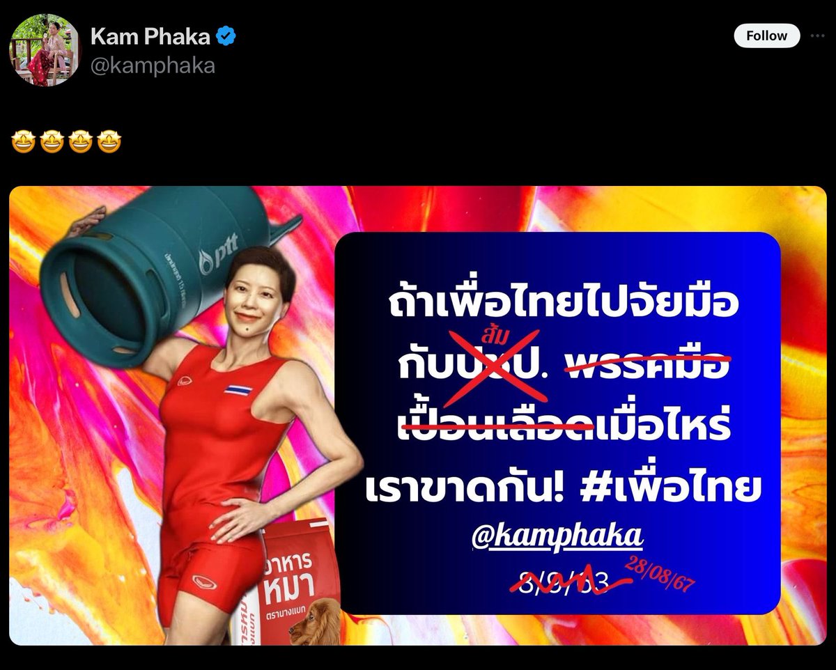 หน้าด้านเกินคำบรรยายจริงๆคนพวกนี้ 😂