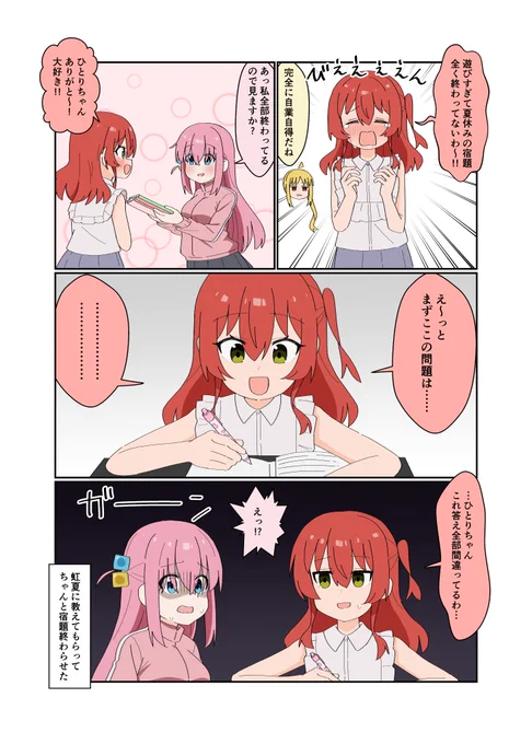 #ぼっち・ざ・ろっく 
夏休みの宿題 