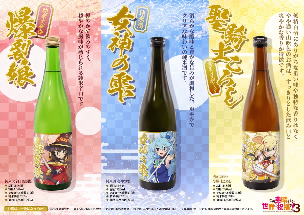 TVアニメ『この素晴らしい世界に祝福を！3』 ＼ 🍶日本酒🍶 ／ が登場