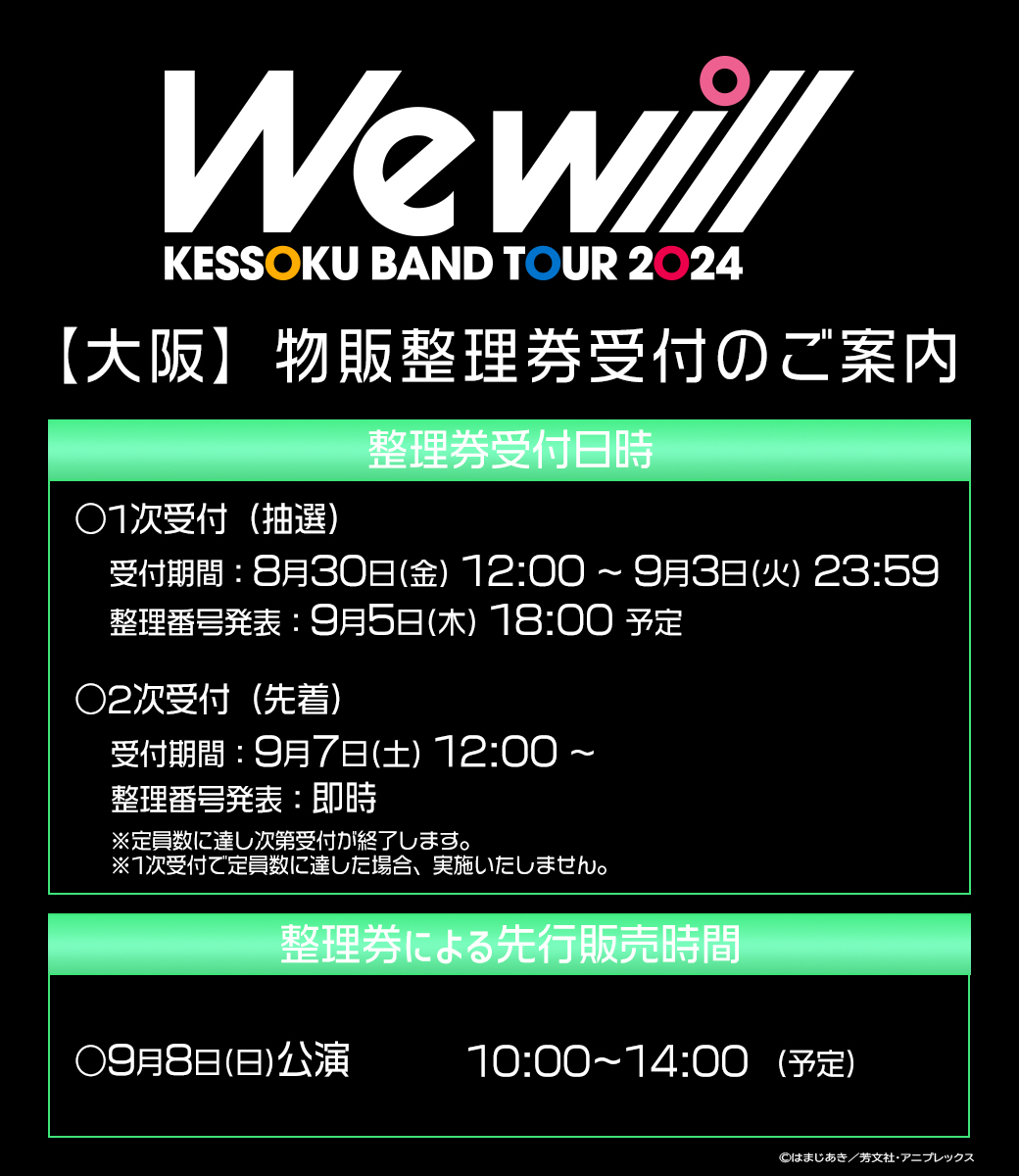 ◤￣￣￣￣￣￣￣￣￣￣￣￣ #結束バンド 𝗭𝗘𝗣𝗣ツアー 会場物販