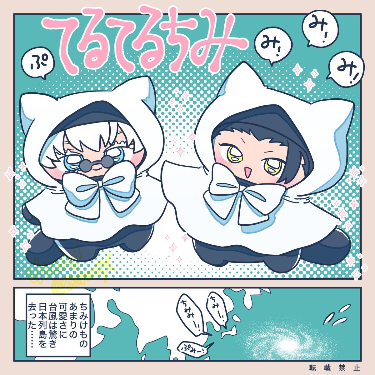 日本列島の無事を祈って戦ってくれるタイプのちみけも

※ちみけも
※夏+五 