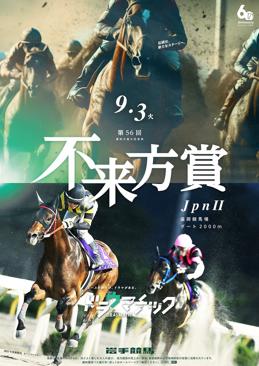 iwatekeiba's tweet photo. #不来方賞 のJpnⅡレース昇格........作曲されてから長らく演奏されることがなかった幻のJpnⅡファンファーレのお披露目となります！！

記念すべき初演の演奏は
東京トゥインクルファンファーレの皆さん♬♪♩
https://t.co/KxZytA1vgI

幻のファンファーレ初演まであと6日！
不来方賞まであと6日！ https://t.co/sN3d5UJVf1