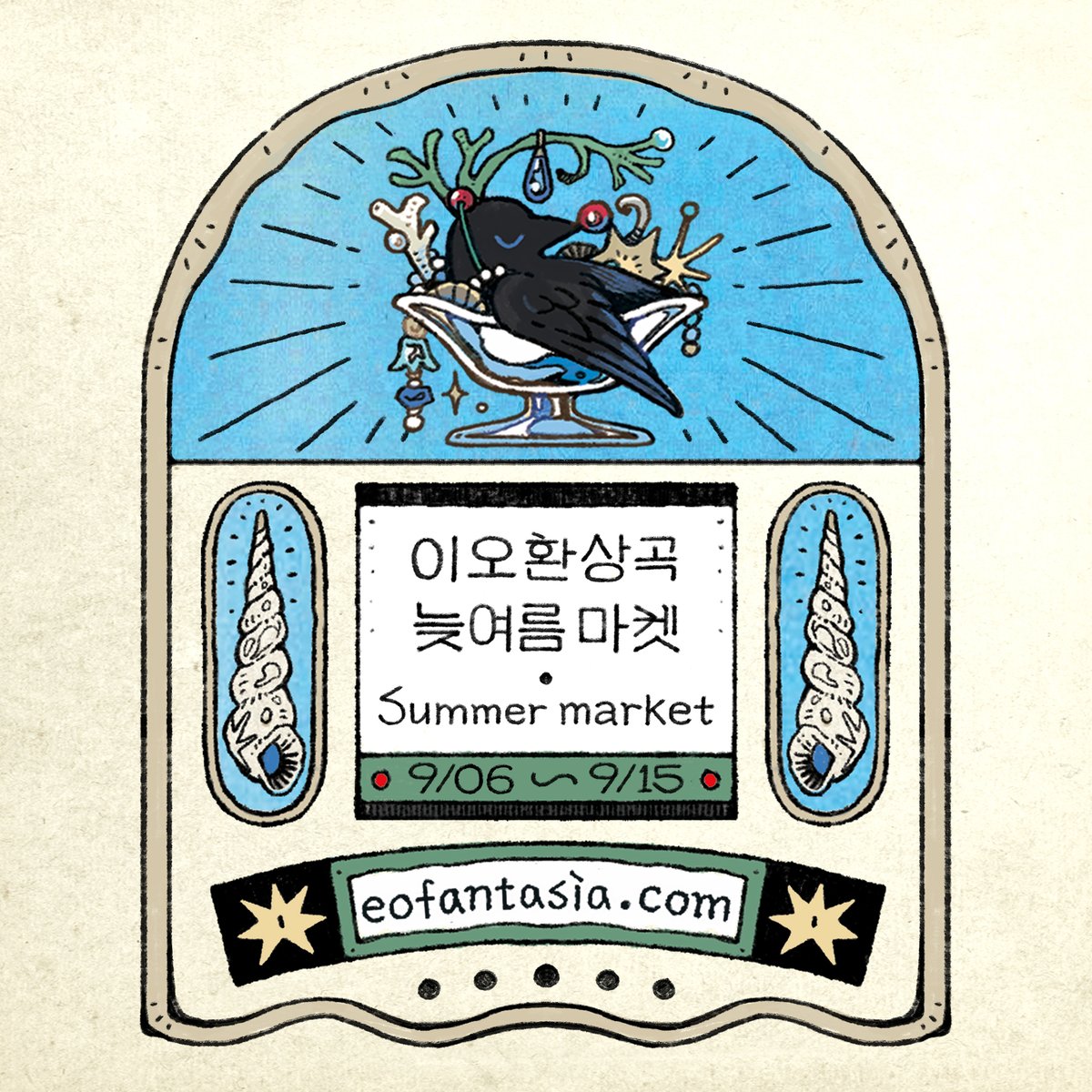 dom_doming's tweet photo. 💧이오환상곡 - 늦여름 ��라인 마켓 INFO (1/2) 💧 

여름 서일페 굿즈들과 함께,
카유의 파르페와 수다쟁이 금붕어 이야기가 담긴
신상품도 준비했습니다.
까마귀의 늦여름 다과회에 놀러 와주세요.

🐦‍⬛‍마켓기간: 9.06(금) 18시 ~ 9.15(일) 23시 59분
💙마켓: https://t.co/qqoS8LC5On
✨ 9/23(월)부터 천천히 순차발송됩니다
🫧 기존 온고잉 상품 재고도 소량 입고 됩니다
 🐟특전: 우표,시즌티켓 (이미지 참고)

[ Goods List ]

- (NEW!) 키스컷 2종 (이상한 파르페 / 수다쟁이 금붕어)
- (NEW!) 표본도 07.상록: 투명 리뉴얼.ver
- (NEW!) 수다쟁이 금붕어: 투명+스파클링 리뉴얼.ver

- 청룡부적 아크릴 키링 
- 극세사 클리너 (물가의 반짝이들)
- 홀로그램 박 스티커 3종 (물가/별사탕/파르페)
- 키스컷 롤 스티커 2종 (카유,여름새벽)
- 표본카드 SET vol.4: 청룡의 신물들 
- 표본카드 SET vol.5: 이상한 파르페
- 그래픽 노블 엽서 7종 
(+) 기존 온고잉 굿즈들도 재고에 한하여 업데이트 됩니다

▼ 타래로 인포 이미지가 이어집니다