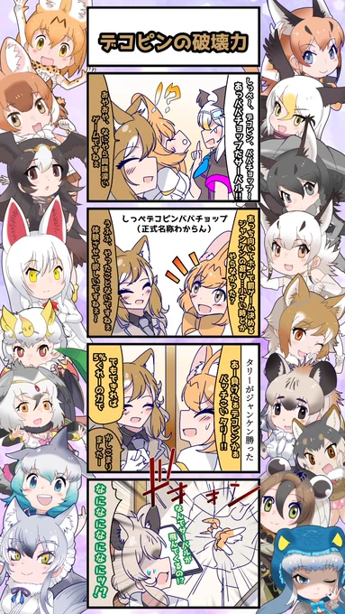 1751話目 【デコピンの破壊力】
※5%のデコピンです
#けものフレンズ #日記四コマ 