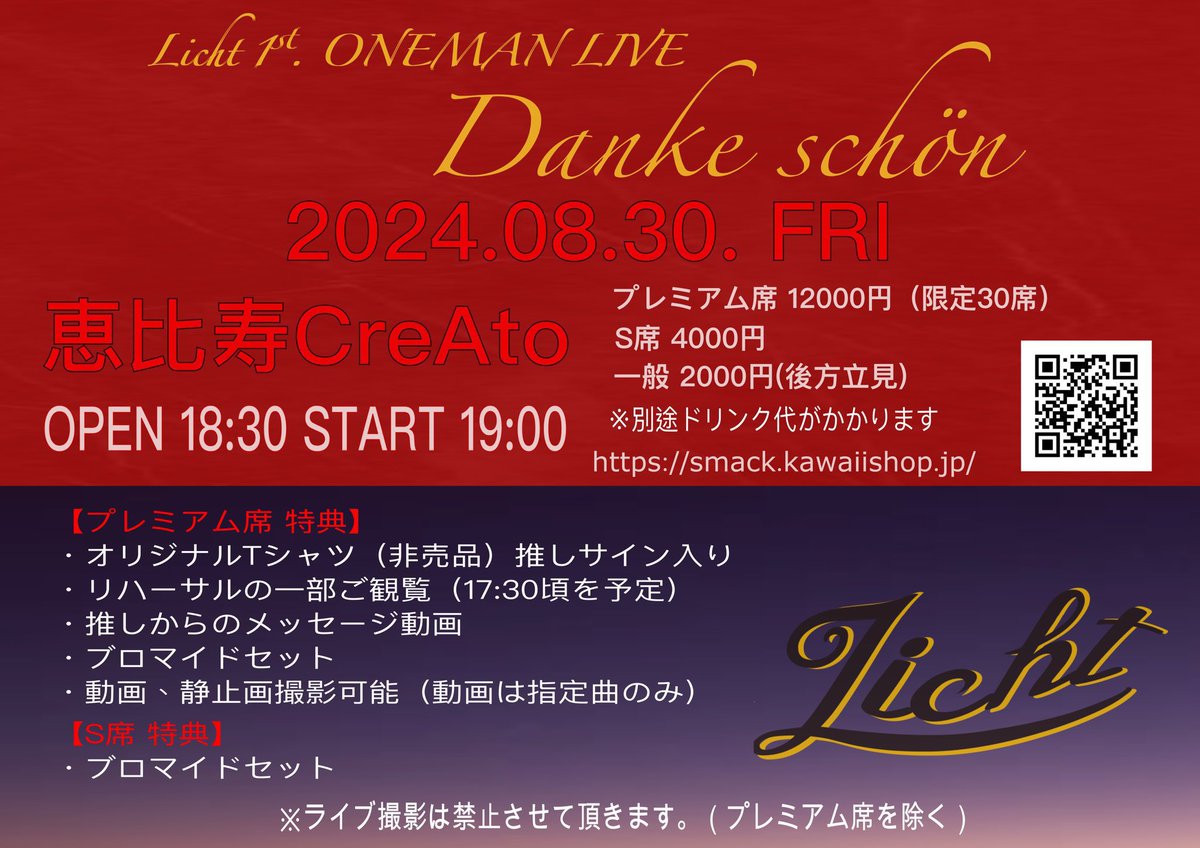 Licht_0923's tweet photo. ⭐️8/28(水)
『#EnjoyWednesday!! 』✨
ありがとうございました🎶
/
あと2日‼️
\
Licht ONEMAN LIVE
『Danke schön』
8/30(金)@恵比寿CreAto
予約⏩https://t.co/6UABBsQd89
プレミアム席完売🎉
S席、一般席は引き続き販売中‼️
#Licht #ワンマンライブ #Lichtライブ情報 https://t.co/42oJIuvx1J