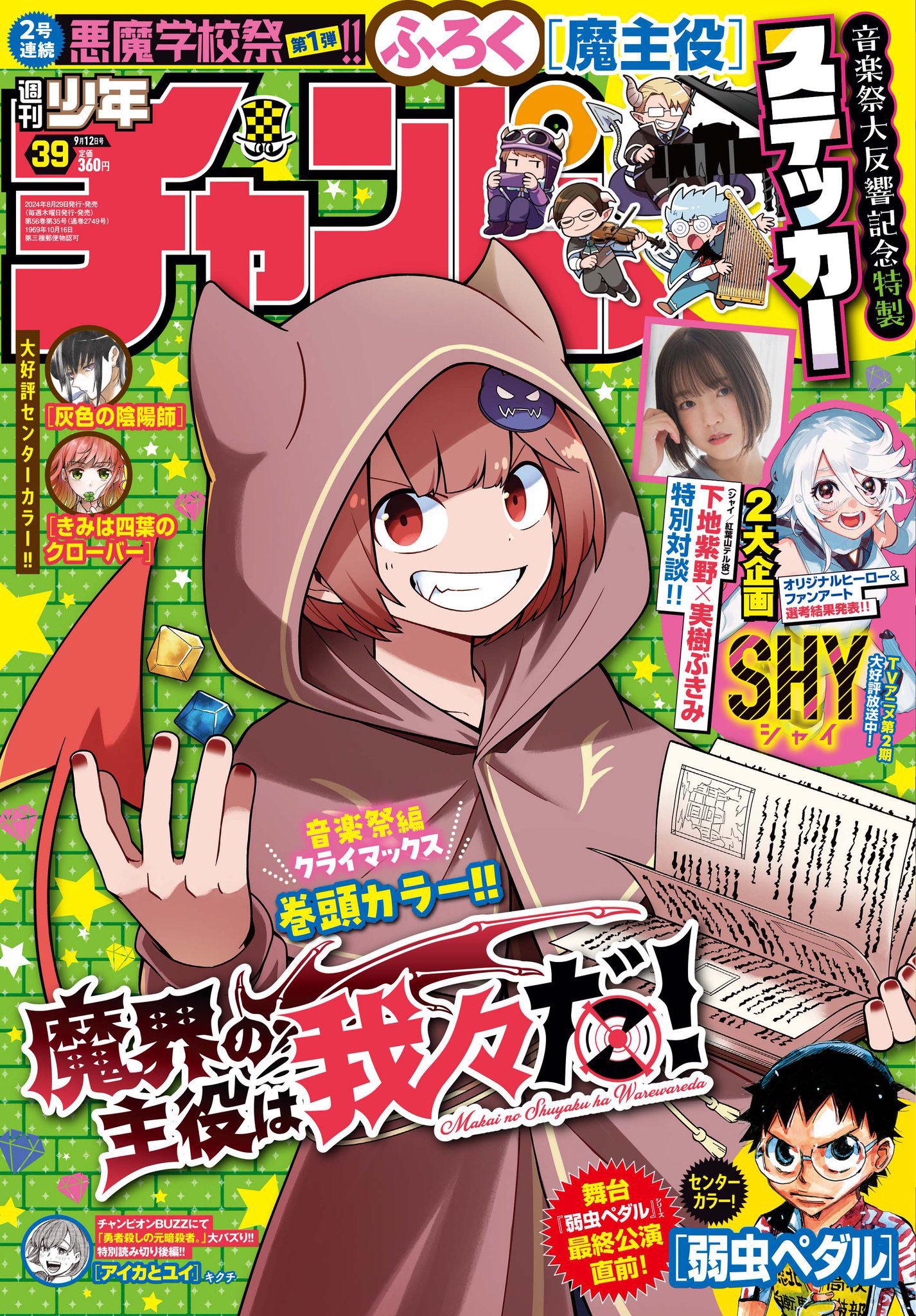 魔入りました！ 入間くん【公式】 on X: 