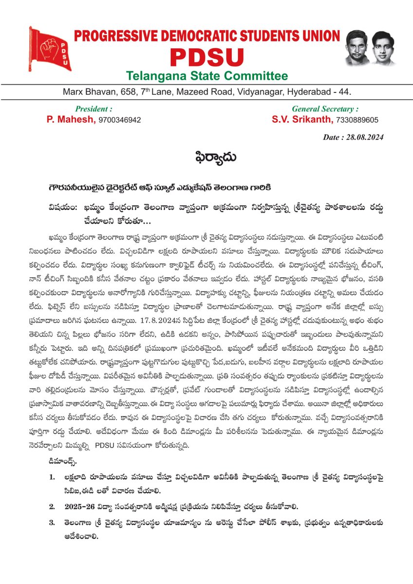 PDSUCHEVELLA's tweet photo. తెలంగాణ శ్రీ చైతన్య విద్యాసంస్థలను రద్దు చేయాలని తెలంగాణ డైరెక్టరేట్ ఆఫ్ స్కూల్ ఎడ్యుకేషన్ గారికి పిర్యాదు చేసిన PDSU.
.
.
.
.
#pdsu
#TELANGANAPDSU
#JORG
#EducationForAll
#Formula1
@Congress4TS
@TelanganaCMO
@EduMinOfIndia
@INCIndia https://t.co/OxOtGMI2Gb