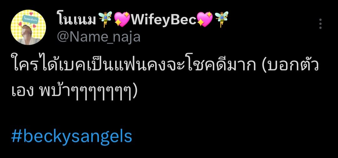 โนเนม🧚‍♂️💖WifeyBec💖🧚‍♂️ tweet media