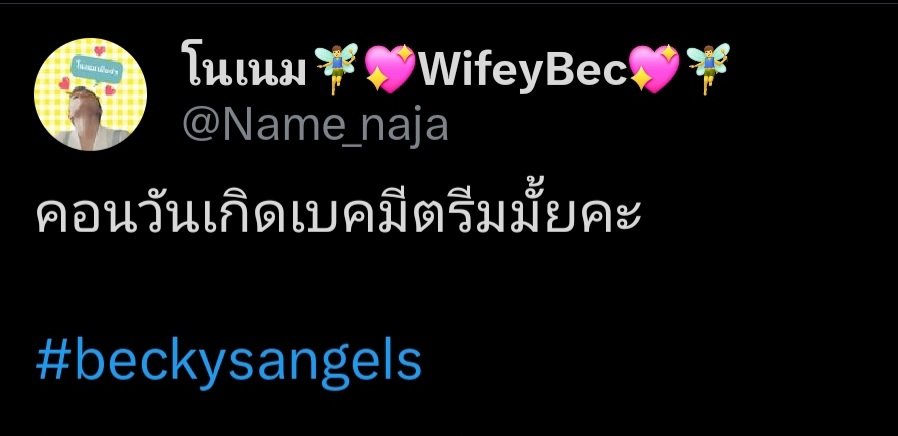 โนเนม🧚‍♂️💖WifeyBec💖🧚‍♂️ tweet media