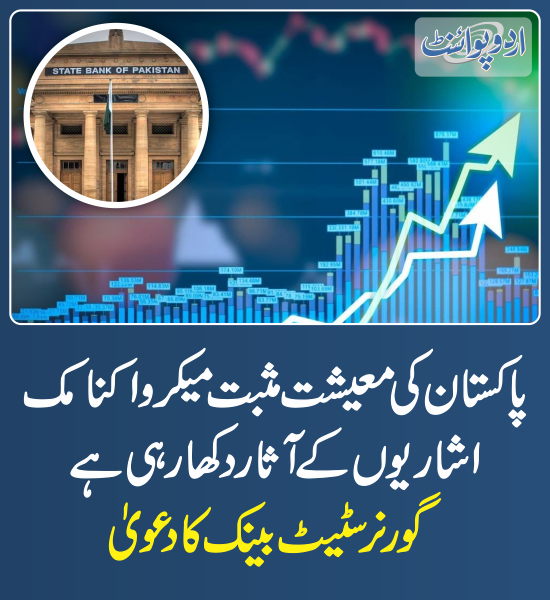 DailyUrduPoint's tweet photo. خبر کی مزید تفصیل جانئیے
https://t.co/TppBAQVC8q
@StateBank_Pak
#GovernorStateBank #PakistanEconomy https://t.co/PuID6gNPhu