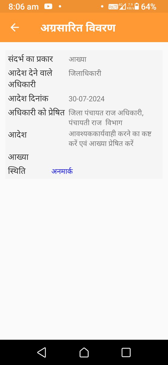 प्रदेश सरकार द्वारा कहां जाता है कि भ्रष्टाचार 01 रुपए या लाख रुपए भ्रष्टाचार ही है 
परन्तु संलग्नक आवेदन पत्र में मसलन भ्रष्टाचार 1233208 की है स्थानीय कुछ कथाकटित लोगों द्वारा माननीय मुख्यमंत्री महोदय आदेश की ध्वजिया उड़ाई जा रही है जय श्री राम